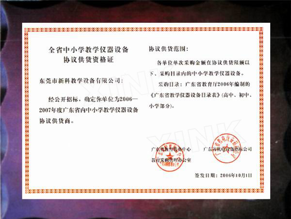 協(xié)議供貨資格證書(shū)