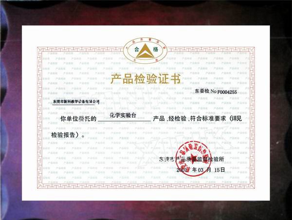 產(chǎn)品檢驗證書(shū)