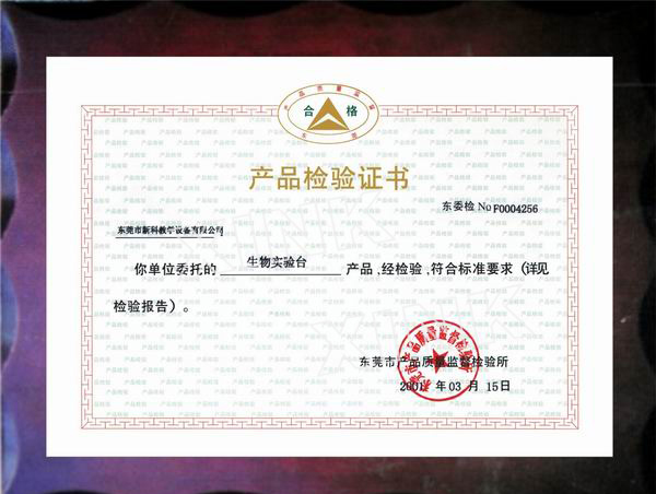 產(chǎn)品檢驗證書(shū)