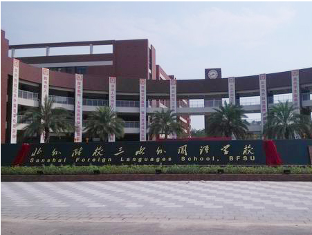 北外附校三水外國語(yǔ)學(xué)校校門(mén)設計