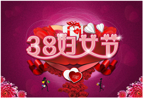 三八婦女節，給女性員工的節日禮品！