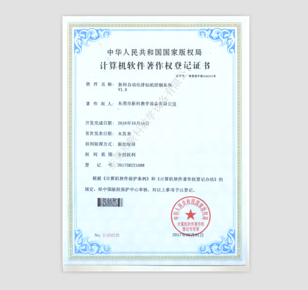 新科自動(dòng)化排鉆機控制系統