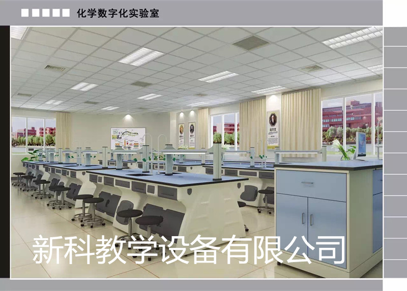 現代校園科學(xué)實(shí)驗室建設要素