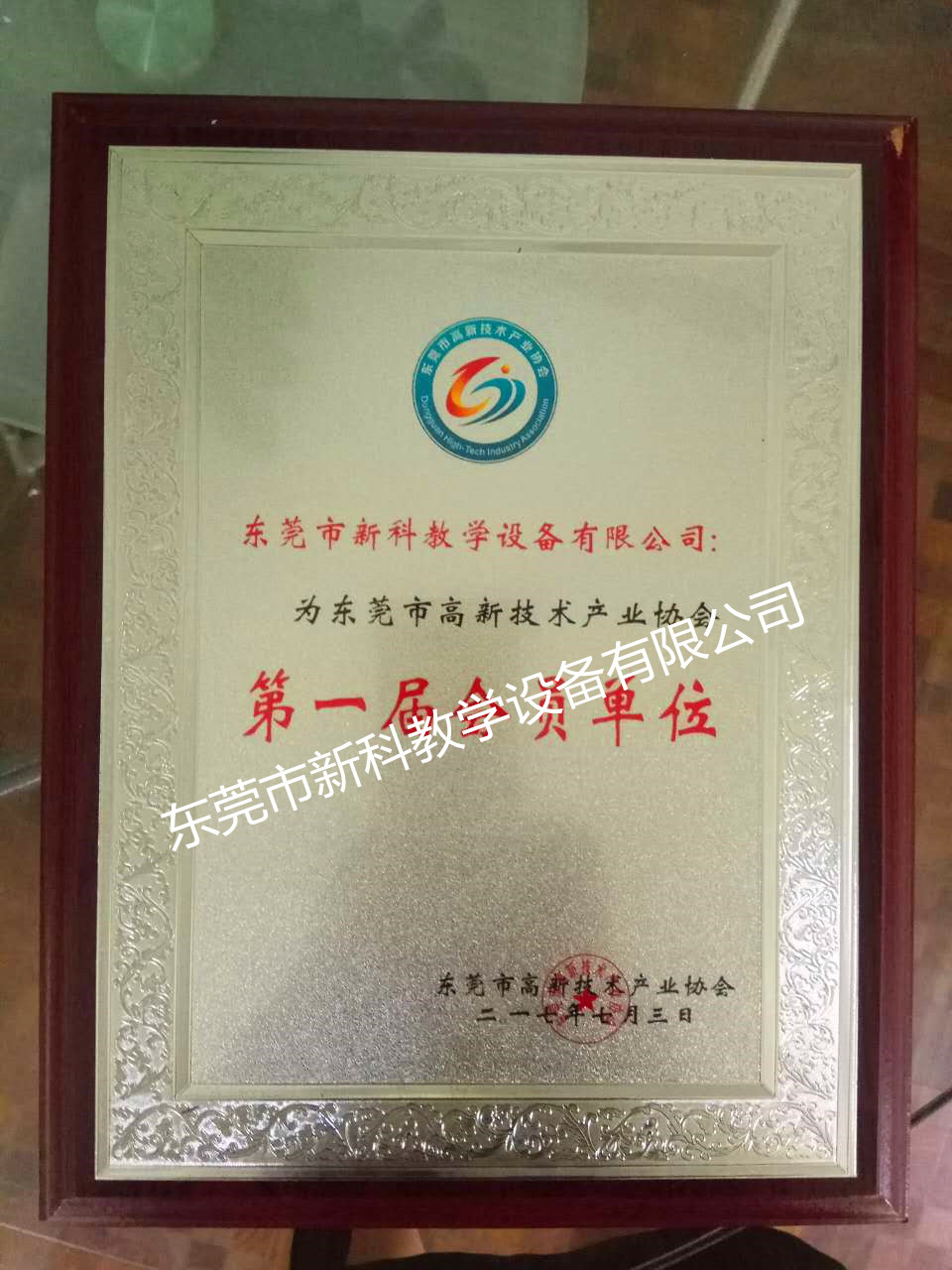 東莞高新技術(shù)產(chǎn)業(yè)協(xié)會(huì )會(huì )員單位