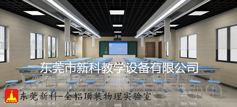 物理實(shí)驗室建造需哪些標準要求