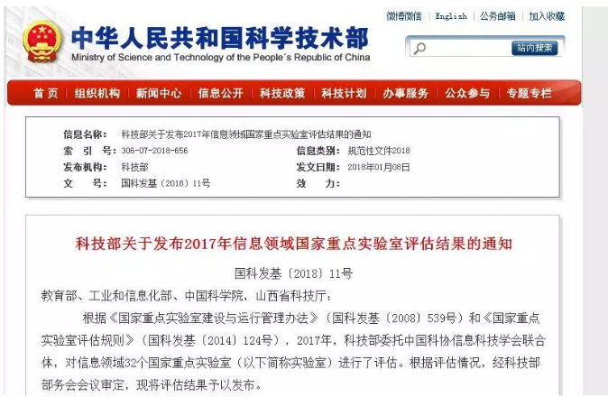 武漢大學(xué)一國家重點(diǎn)實(shí)驗室未通過(guò)評估“被摘牌”！