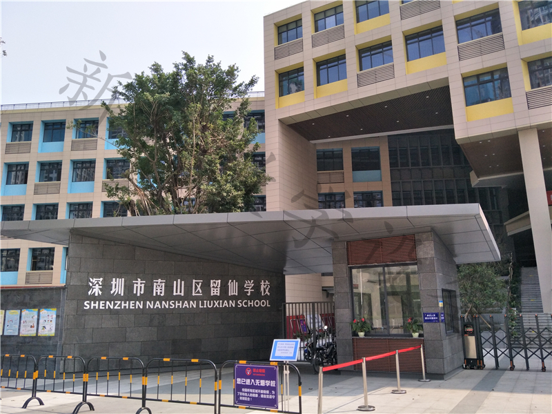 工程案例—深圳市南山區留仙學(xué)校項目