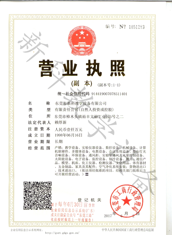 營(yíng)業(yè)執照