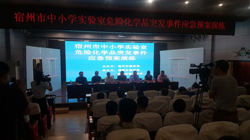 安徽宿州市舉行中小學(xué)實(shí)驗室危險化學(xué)品突發(fā)事件應對演練