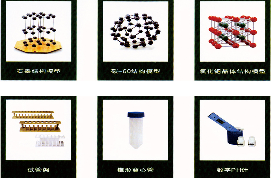 常規教學(xué)儀器