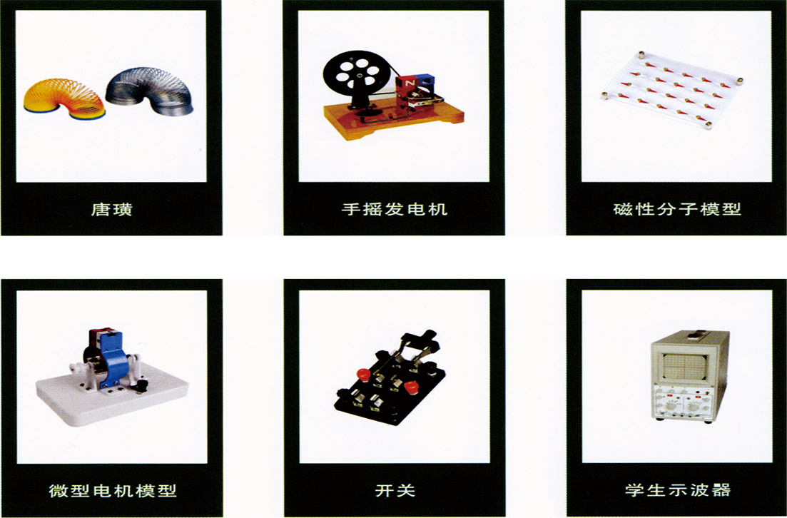 常規教學(xué)儀器