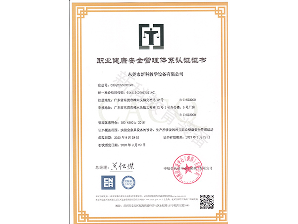 職業(yè)健康管理體系認證證書(shū)