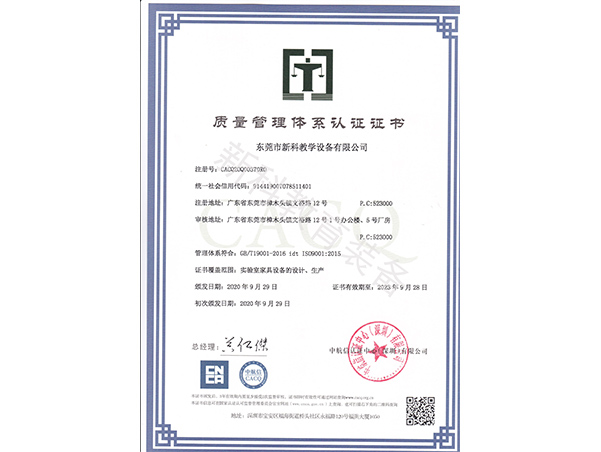 質(zhì)量管理體系認證證書(shū)