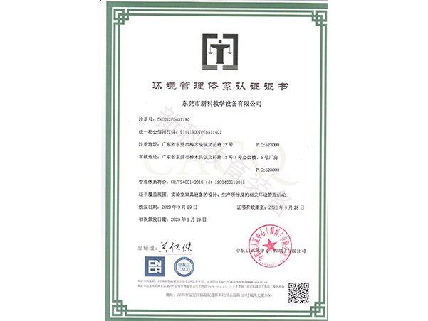 環(huán)境管理體系認證證書(shū)