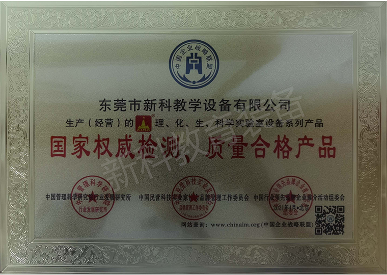 國家權威檢測質(zhì)量合格產(chǎn)品證書(shū)