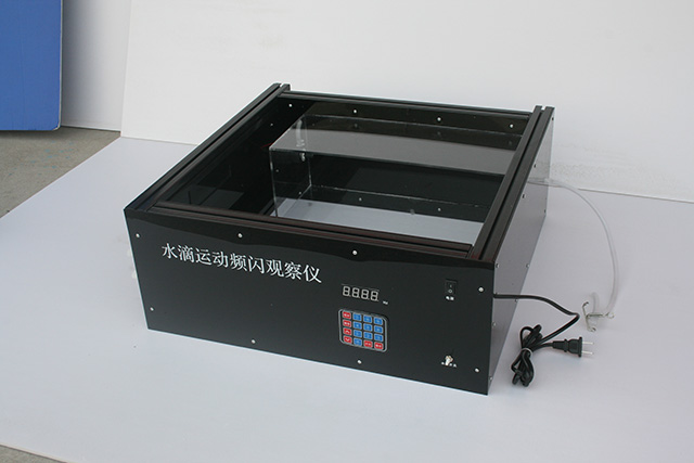 水滴運動(dòng)頻閃觀(guān)察器