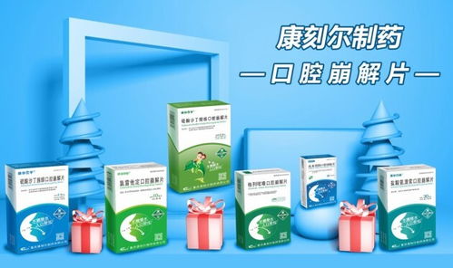 中國家庭常備藥好評如潮 康刻爾制藥 明星產(chǎn)品全面呵護(hù)家人健康