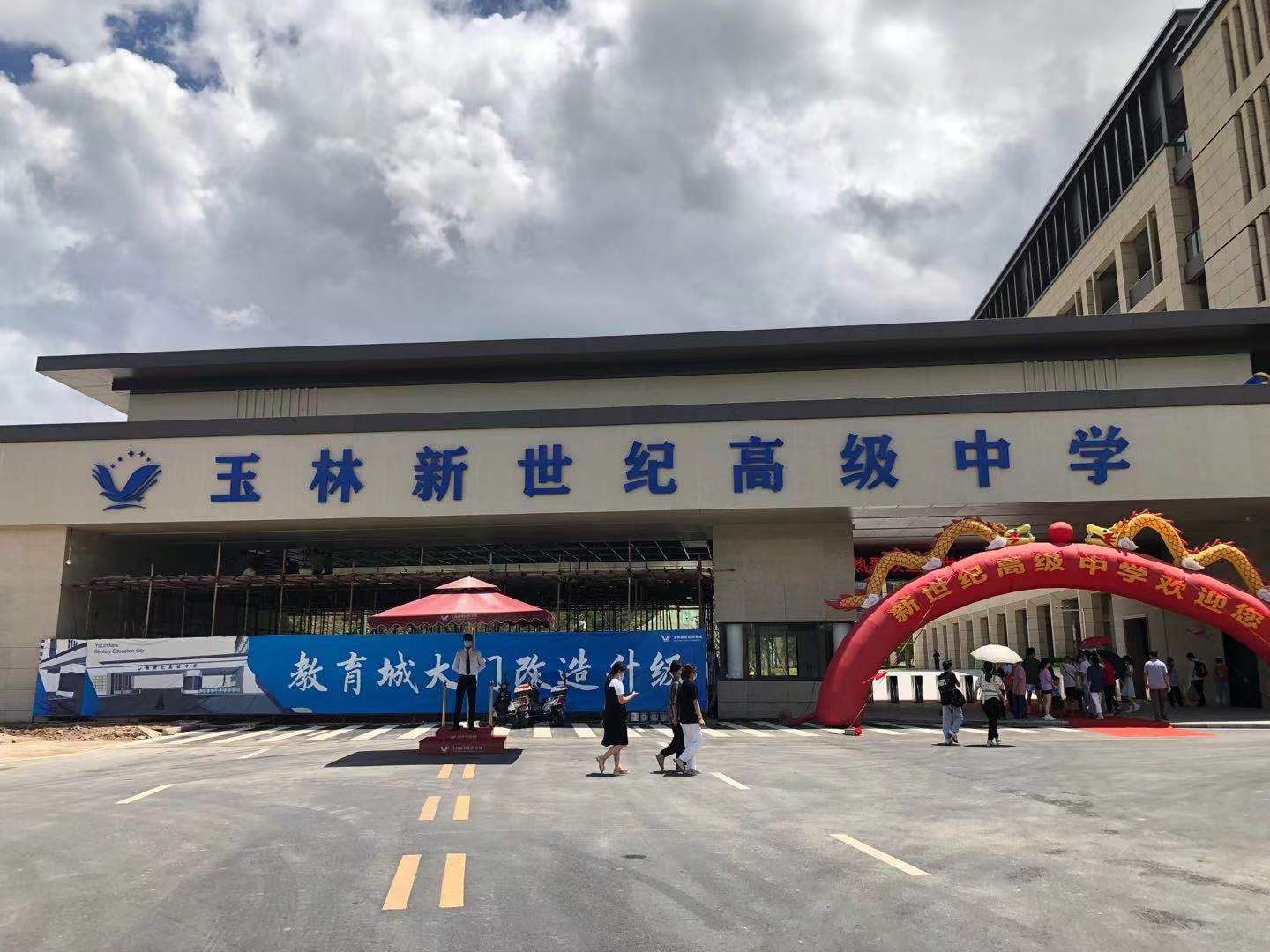 廣西玉林新世紀高級中學(xué)