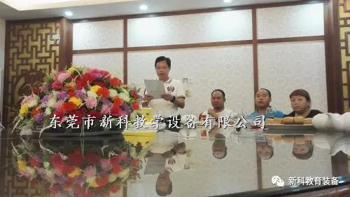 東莞新科教學(xué)設備