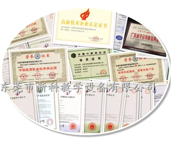 東莞新科教學(xué)設備資質(zhì)證書(shū)