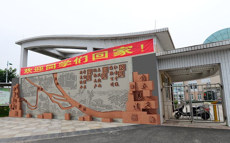 校門(mén)入口浮雕
